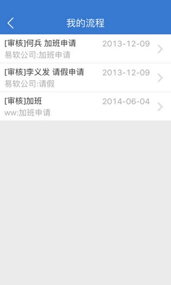 易軟云平臺截圖0