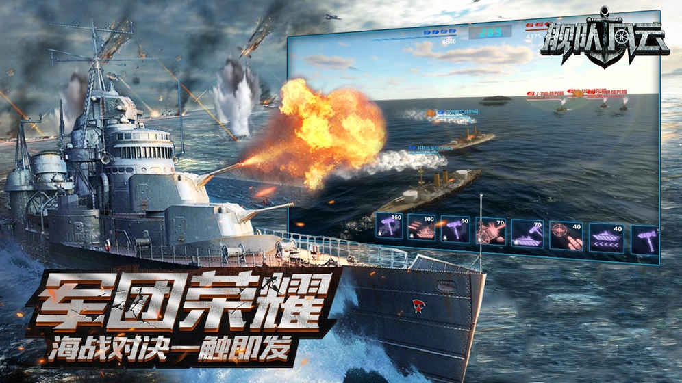 舰队风云截图3