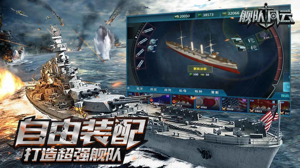 舰队风云图4