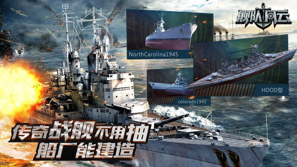舰队风云图5