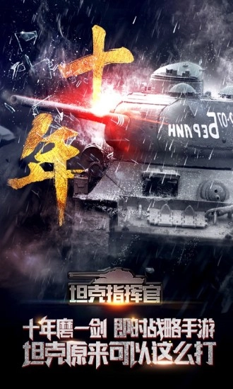 坦克指挥官图2