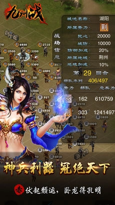 三国志之九州战图2