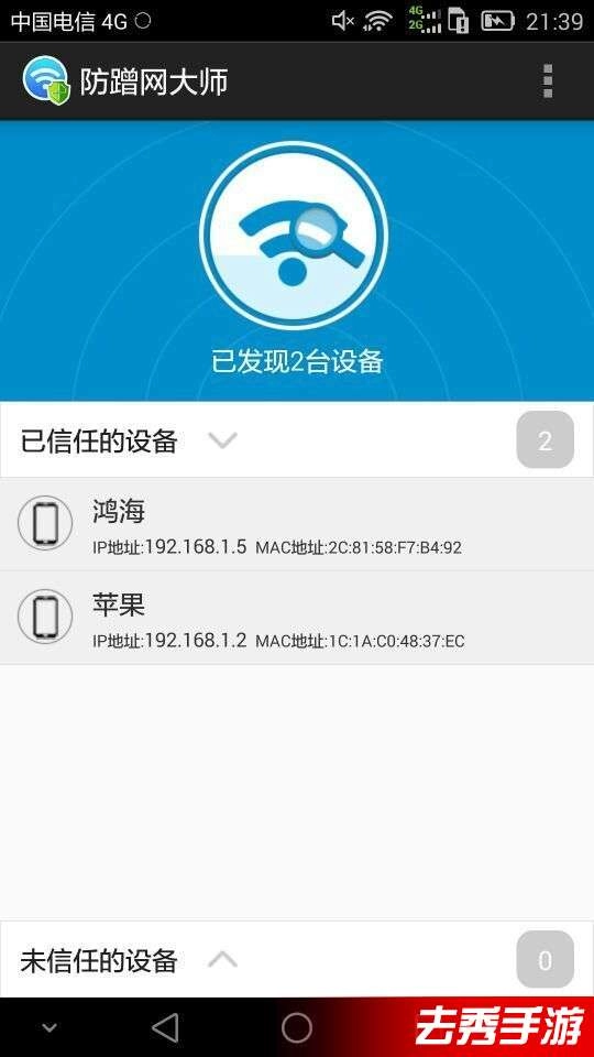 防蹭网大师手机版