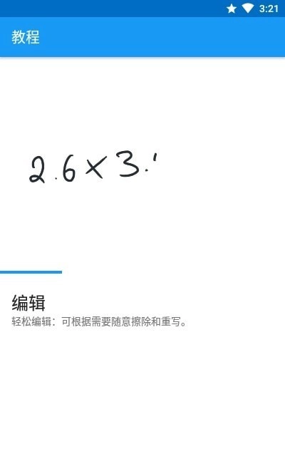 笔写计算器2手机版截图0