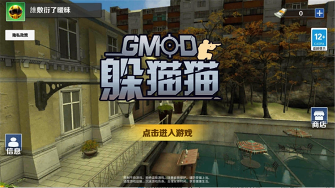Gmod躲猫猫追逐