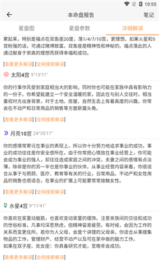 爱星盘最新免费版-图1