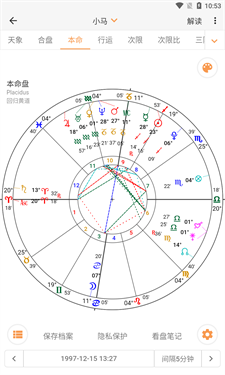 爱星盘最新免费版-图3