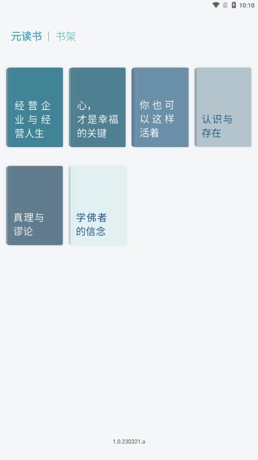 元读书安卓官方版图4