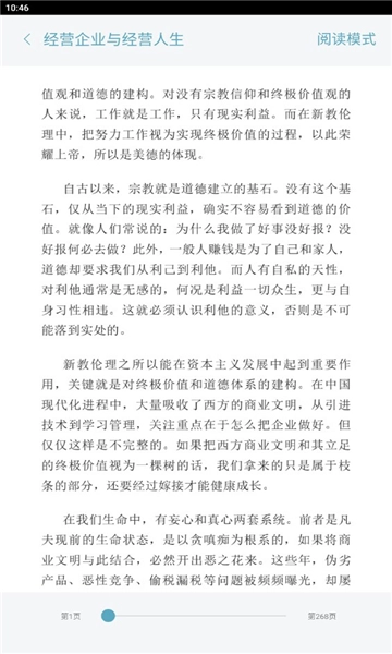 元读书安卓官方版图3