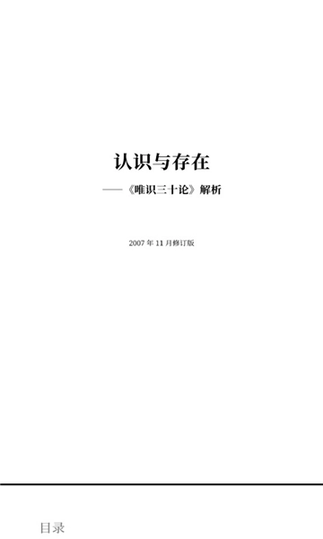 元读书安卓官方版图2