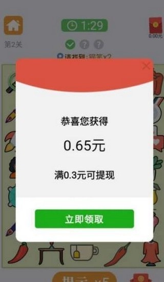 开心找你哥红包版(2)