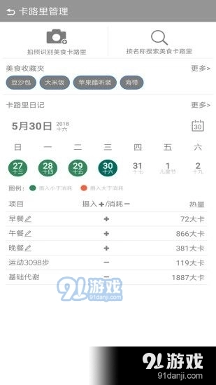微计步正版图1
