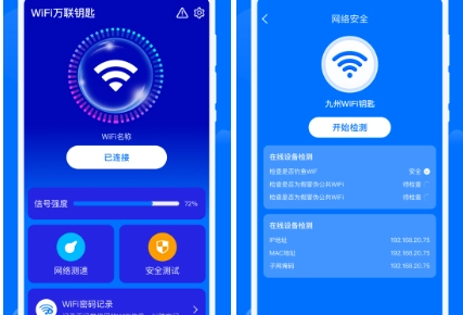 WiFi万联钥匙安装下载