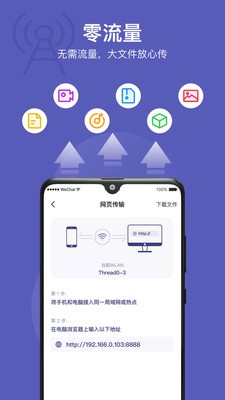 传输助手手机正版图3