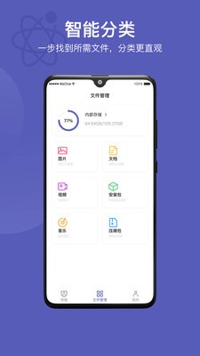 传输助手手机正版图1