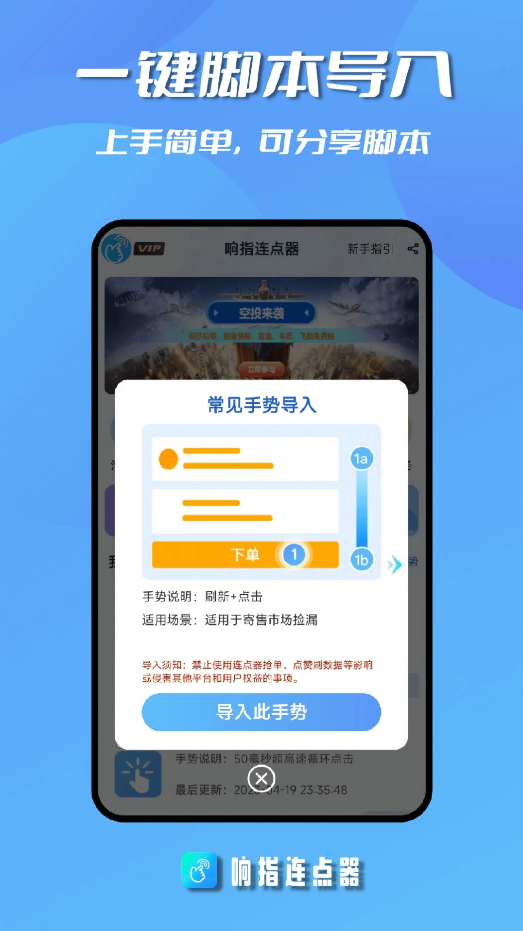 响指连点器(1)