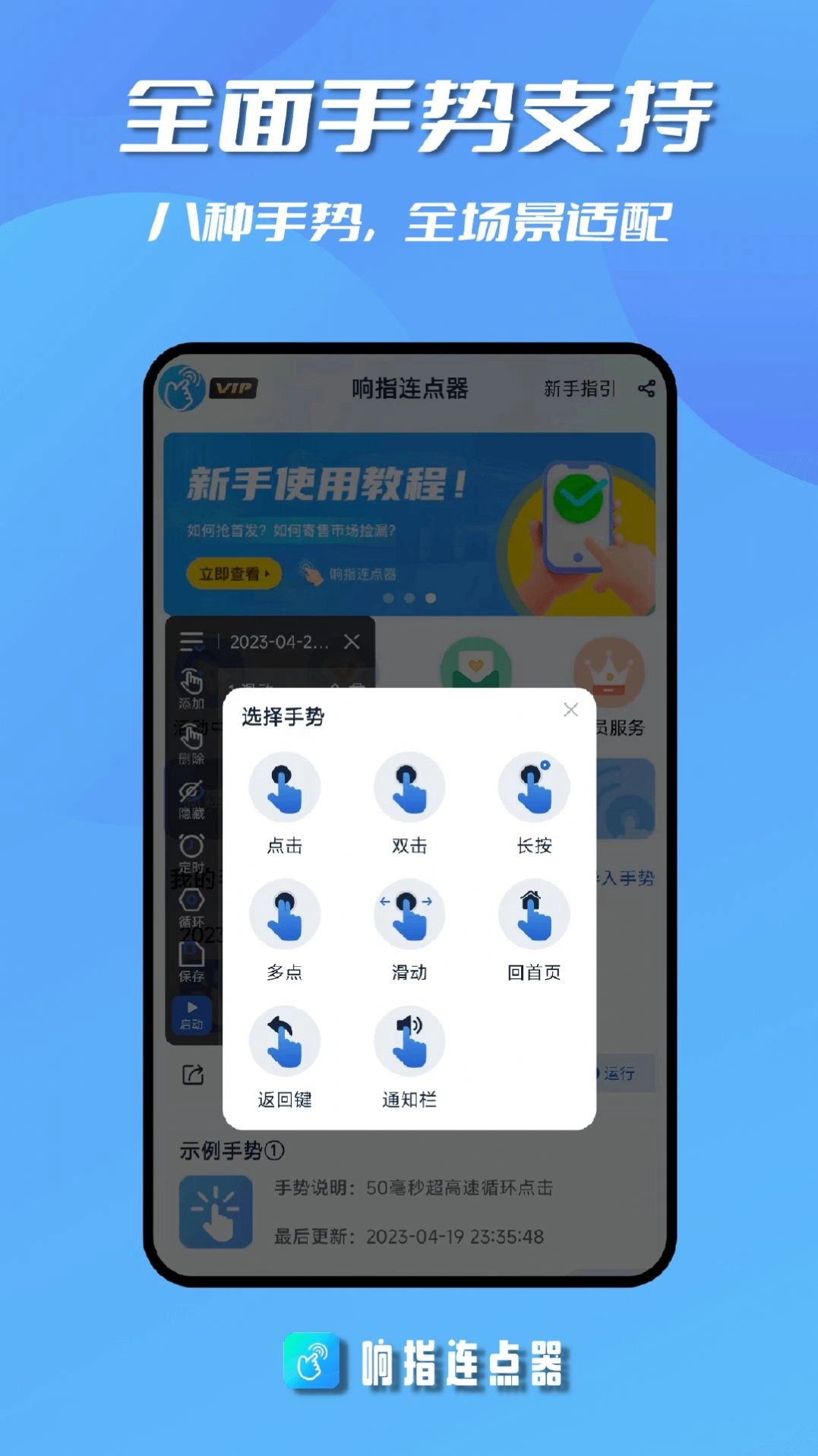 响指连点器(3)