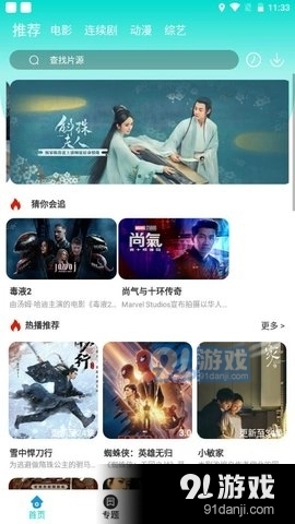 八戒影院最新免费版图3