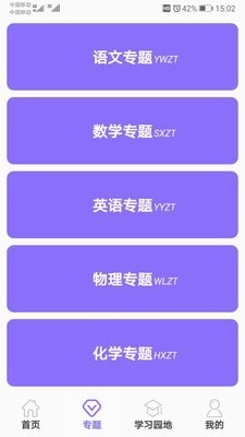 初中帮手机正版图3