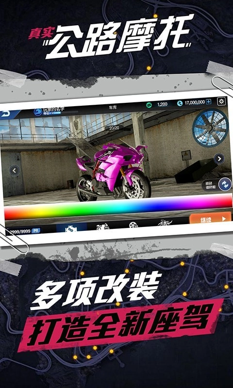 真实公路摩托图1