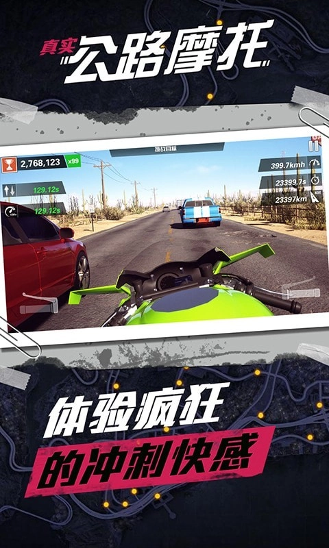 真实公路摩托图4