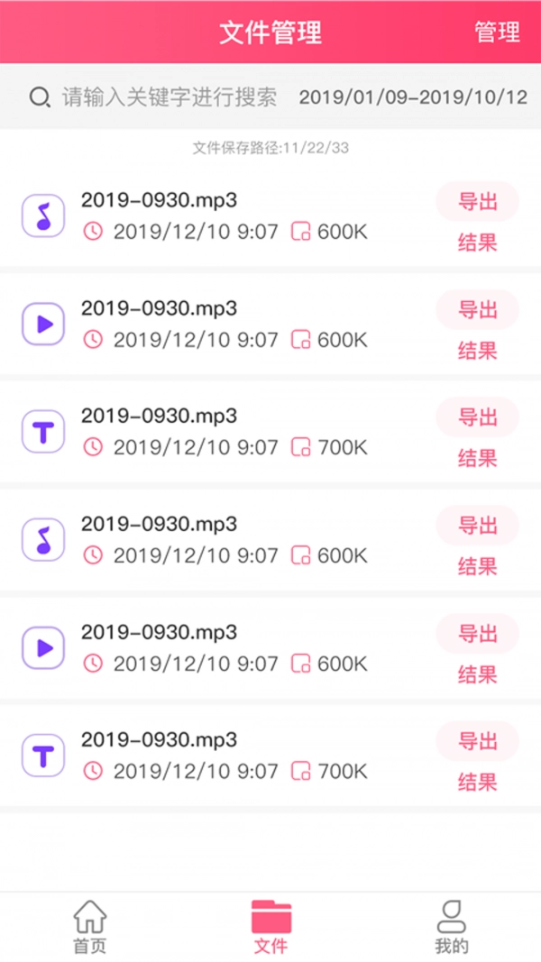 语音即时转文字讯飞图2