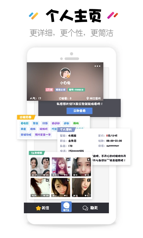 租我最新免费版图1