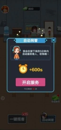 我的网吧模拟器中文版