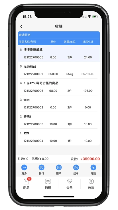 银响力零售截图1