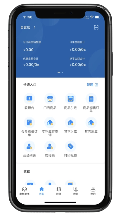 银响力零售截图3