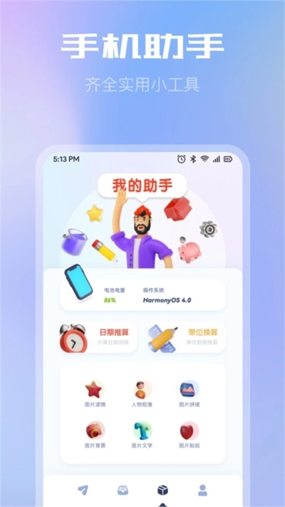 闪传同步换机助手