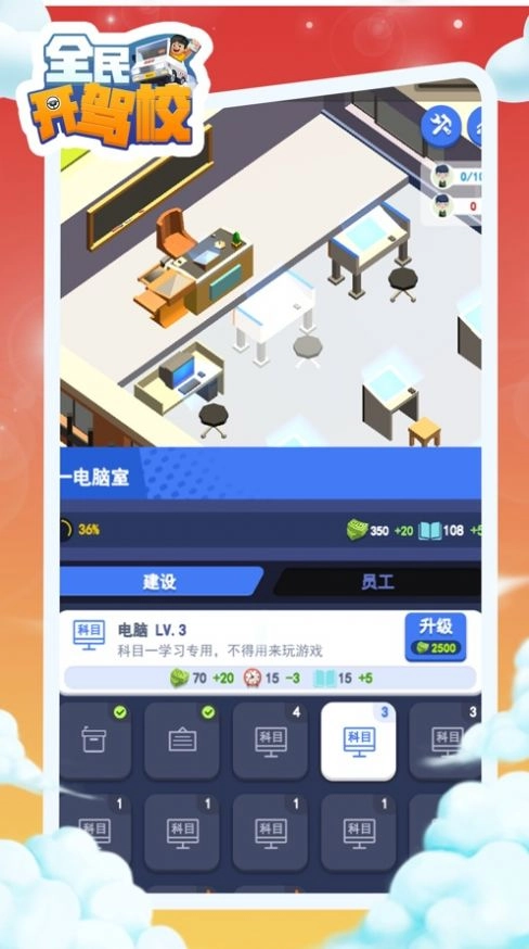 全民开驾校官方版