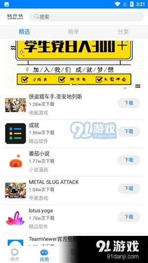 小兔软件库官方最新版图4