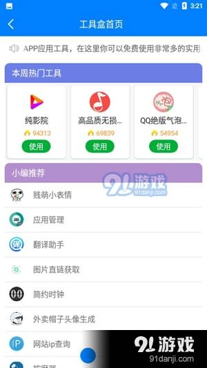 小兔软件库官方最新版图1