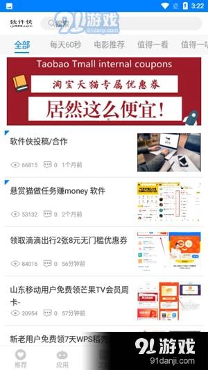 小兔软件库官方最新版图3