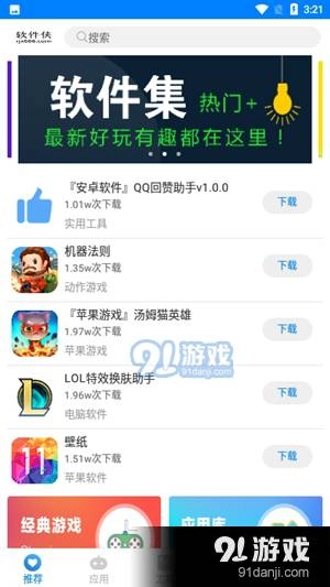 小兔软件库官方最新版图2