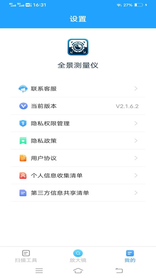 全景测量仪免费图3
