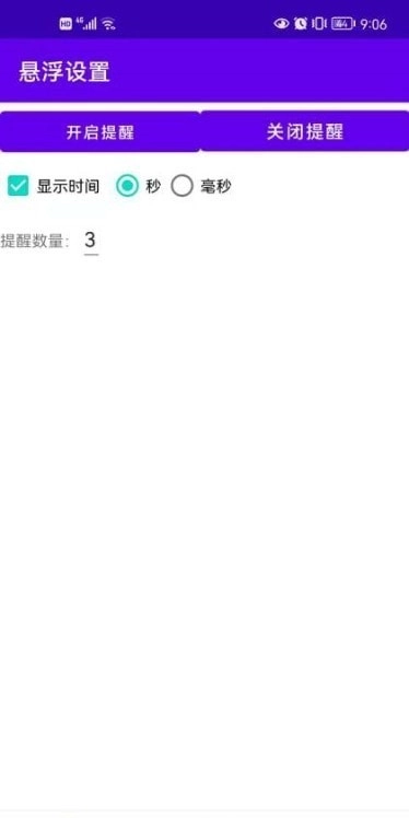 悬浮提醒图2