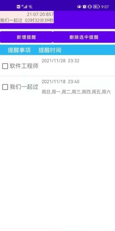 悬浮提醒图3