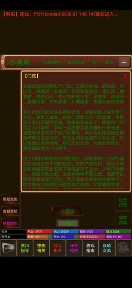 文字江湖mud游戏最新版-图3