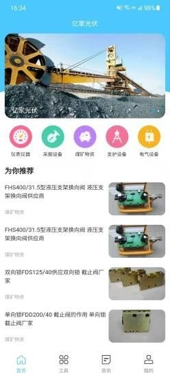 亿家光伏图2