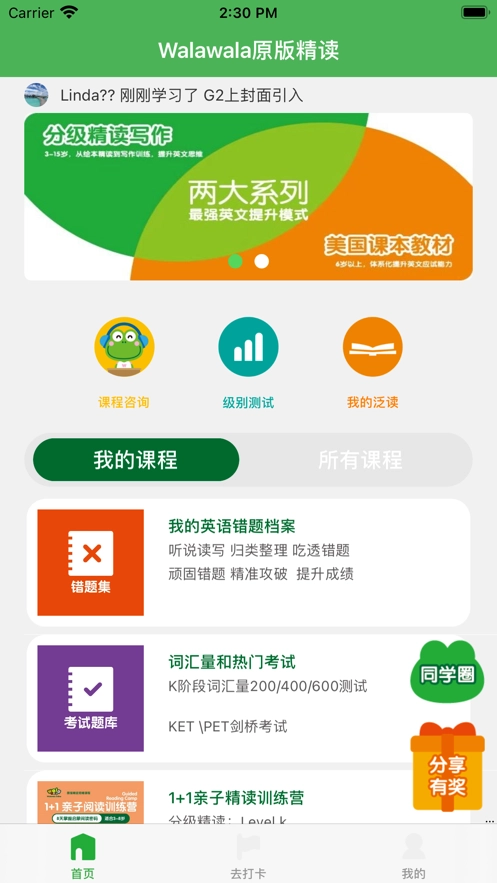 Walawala精读AI课堂安装包下载