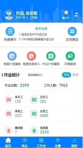 闽电安全手机版图2