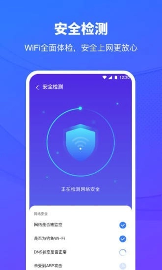 移动WiFi助手安卓版图3