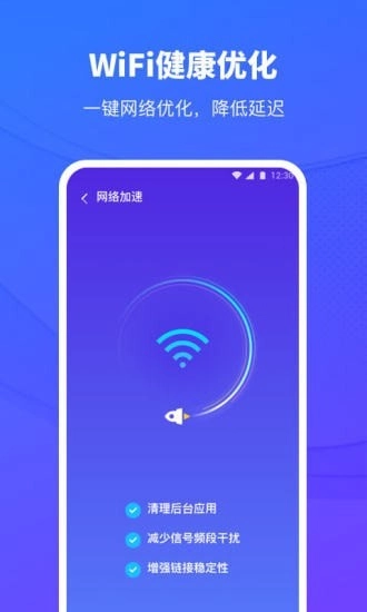 移动WiFi助手安卓版图4