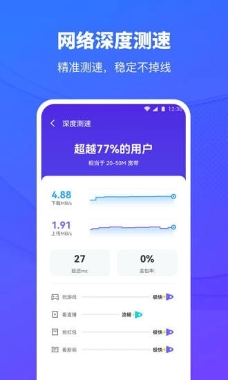 移动WiFi助手安卓版图1