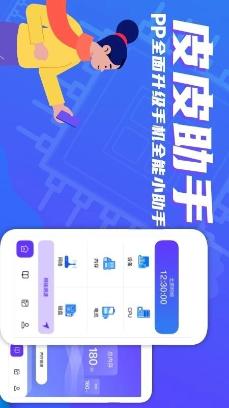皮皮助手安卓免费版图2