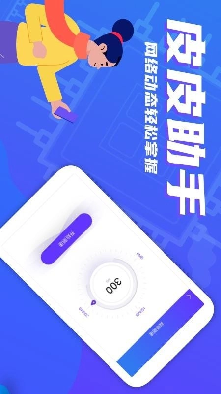 皮皮助手安卓免费版图1