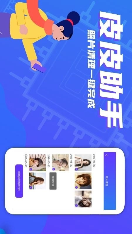 皮皮助手安卓免费版图3