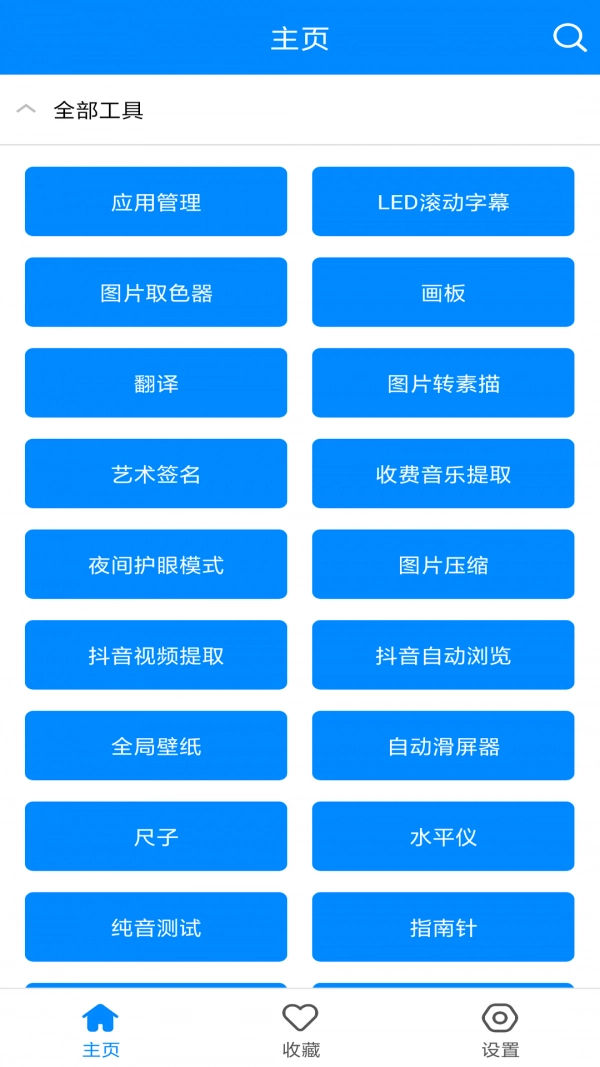 天使小工具3